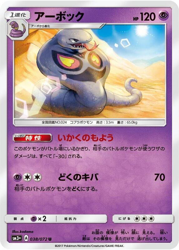 Arbok (Japanese) Pokemon card from SM3+: Shining Legends