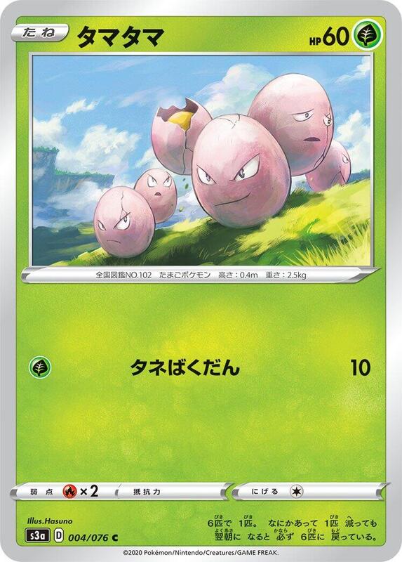 Exeggcute (Japanese) Pokemon card from S3a: Legendary Heartbeat