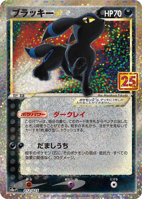 Umbreon Star (Japanese)