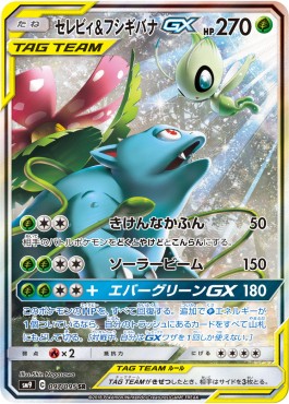 Celebi & Venusaur GX