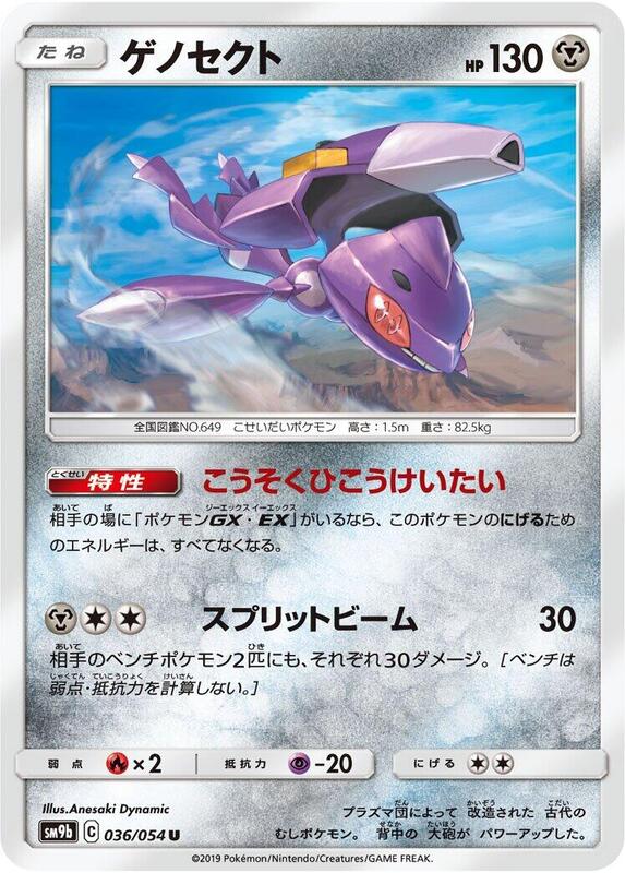Genesect (Japanese) Pokemon card from SM9b: Full Metal Wall