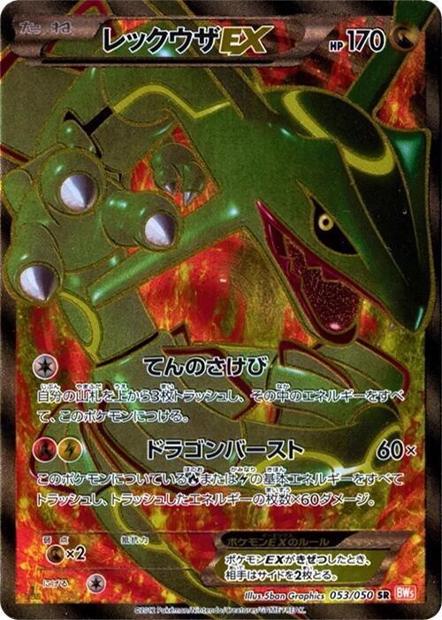 Rayquaza EX (Japanese)