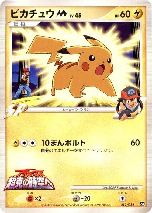 Pikachu M (Japanese)