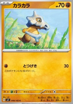 Cubone Pokemon card from Stellar Miracle