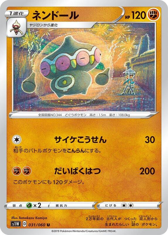 Claydol (Japanese) Pokemon card from S1W: Sword