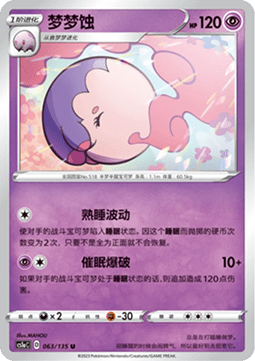 Musharna Pokemon card from Dynamax Clash Thunder