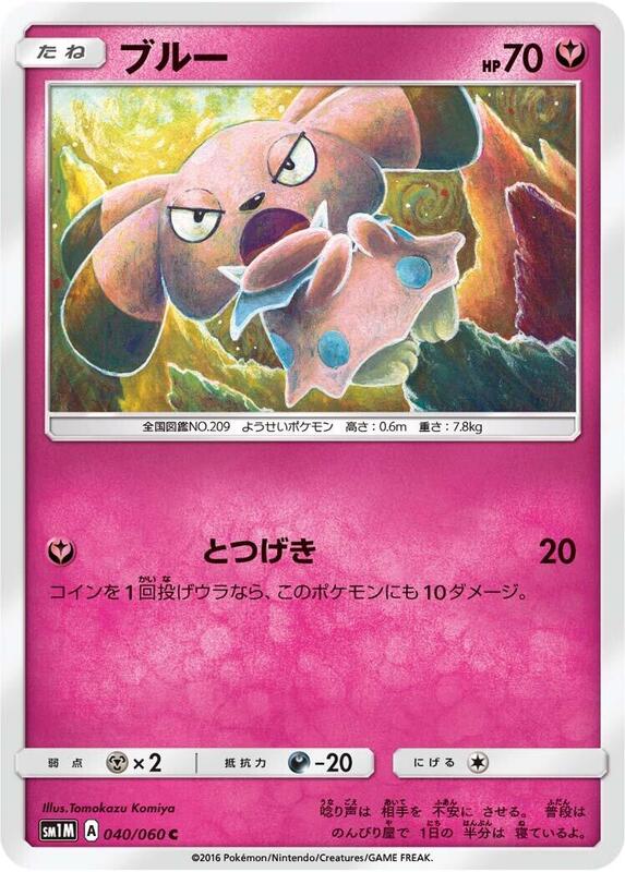 Snubbull (Japanese) Pokemon card from SM1M: Collection Moon