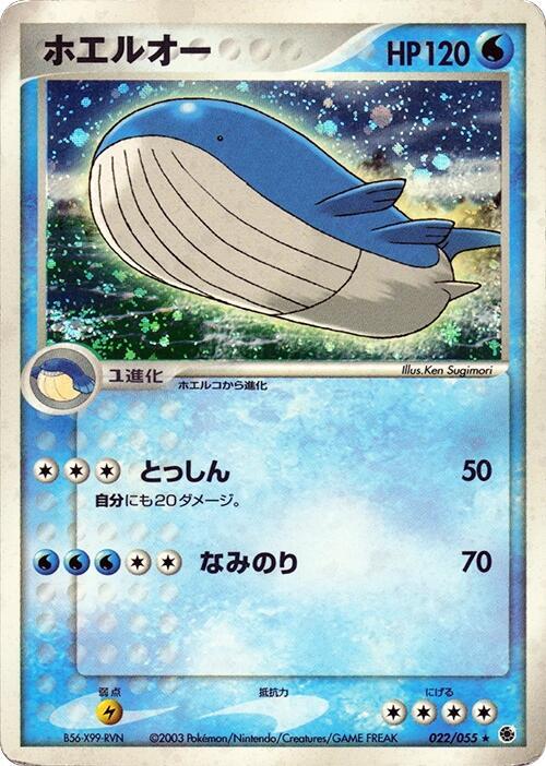 Wailord (Japanese) Pokemon card from ADV Expansion Pack