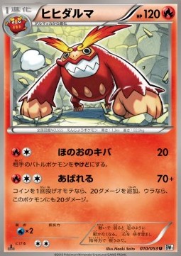 Darmanitan Pokemon card from White Collection