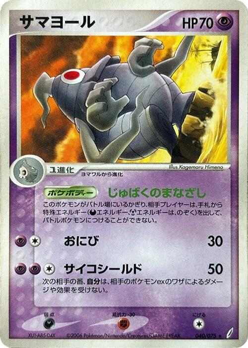 Dusclops (Japanese) Pokemon card from Miracle Crystal