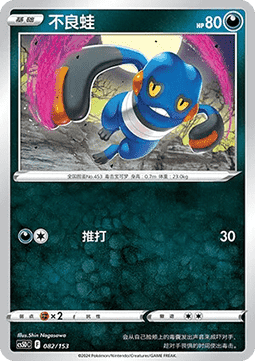 Croagunk #082