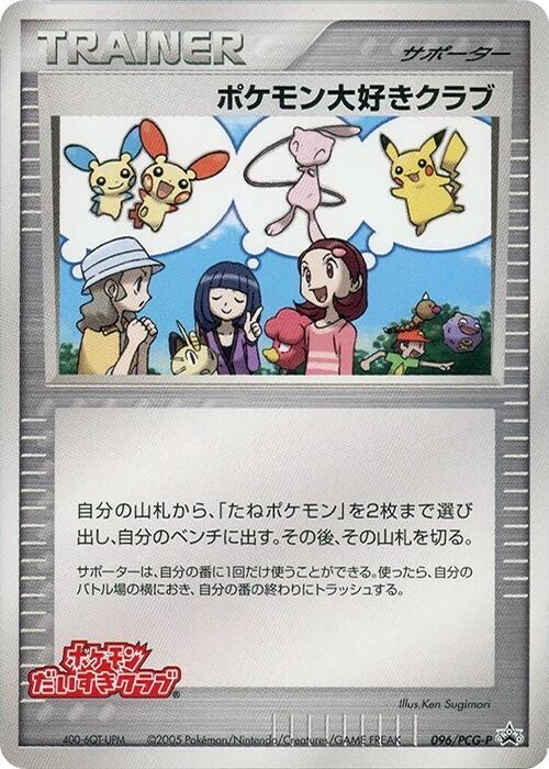 Pokemon Fan Club - 096/PCG-P (Japanese) Pokemon card from PCG-P Promotional cards