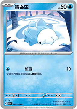 Snom Pokemon card from Blade Awakening
