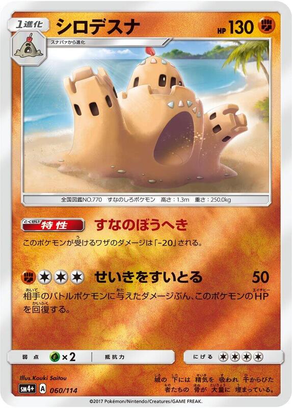 Palossand (Japanese) Pokemon card from SM4+: GX Battle Boost