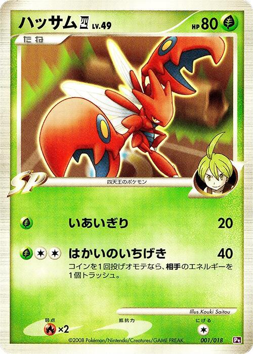 Scizor E4 (Japanese)