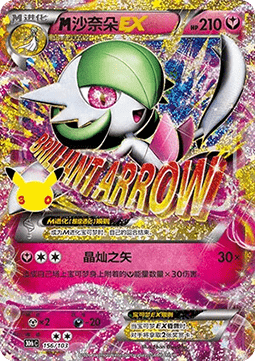 MGardevoir EX