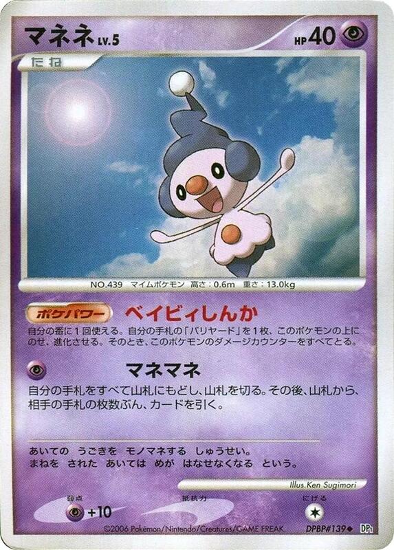 Mime Jr. (Japanese) Pokemon card from DP1: Space-Time Creation