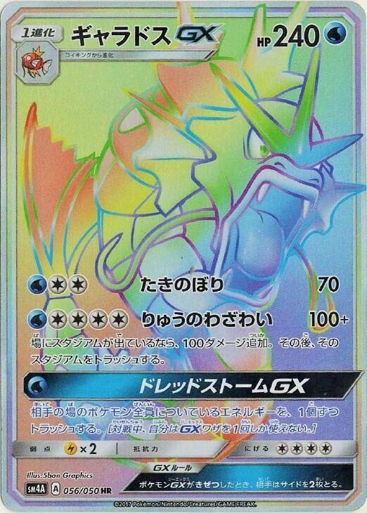 Gyarados GX (Japanese)