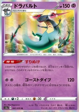 Dragapult Pokemon card from VMAX Rising