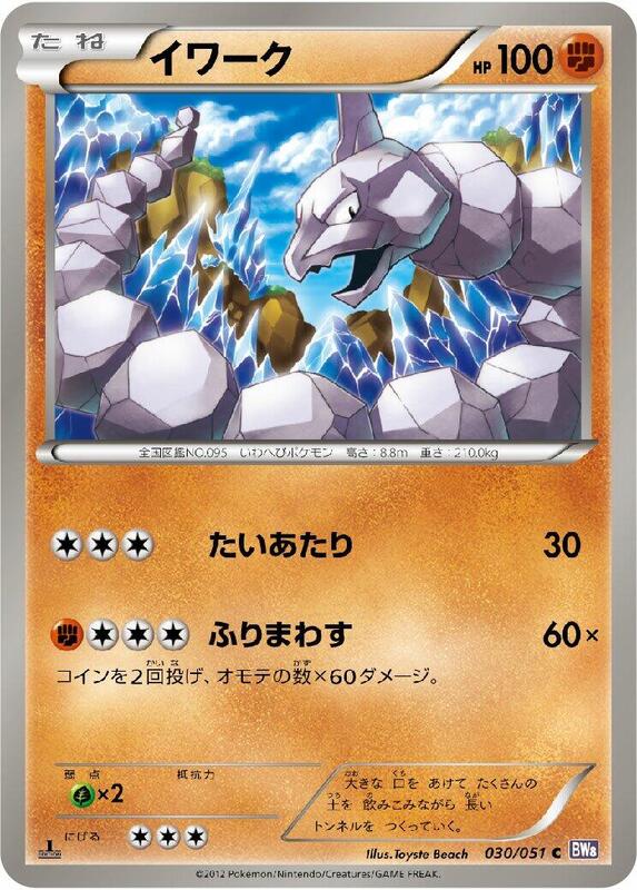 Onix (Japanese) Pokemon card from BW8: Spiral Force