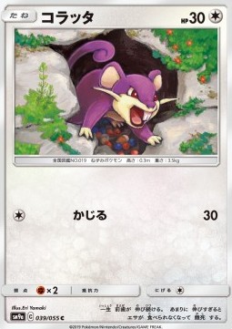 Rattata Pokemon card from Night Unison