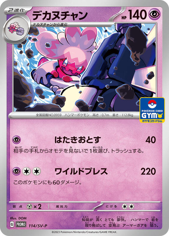 Tinkaton - 114/SV-P (Japanese) Pokemon card from SV-P Promotional Cards