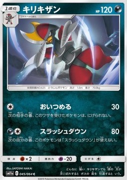 Bisharp Pokemon card from Remix Bout
