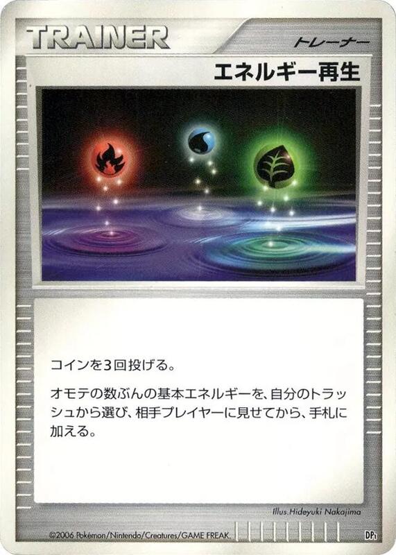 Energy Restore (Japanese) Pokemon card from DP1: Space-Time Creation