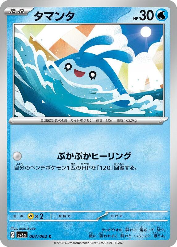 Mantyke (Japanese) Pokemon card from SV3a: Raging Surf