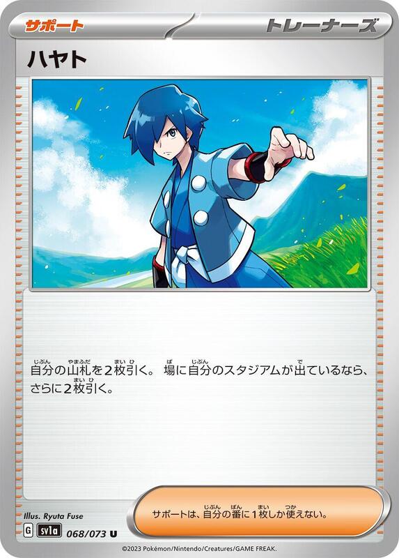 Falkner (Japanese) Pokemon card from SV1a: Triplet Beat