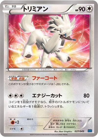 Furfrou (Japanese) Pokemon card from M Master Deck Build Box Speed Style