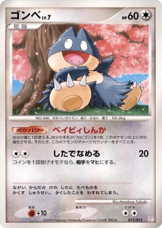 Munchlax (Japanese)