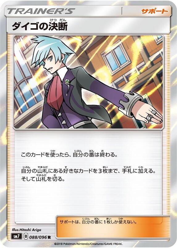 Steven's Resolve (Japanese) Pokemon card from SM7: Sky-Splitting Charisma