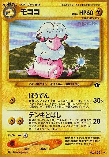 Flaaffy (Japanese) Pokemon card from Gold, Silver, to a New World...