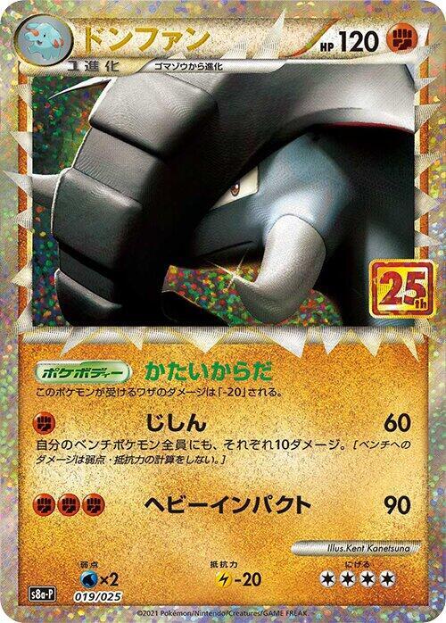 Donphan (Japanese) Pokemon card from s8a-P: Promo Card Pack 25th Anniversary Edition