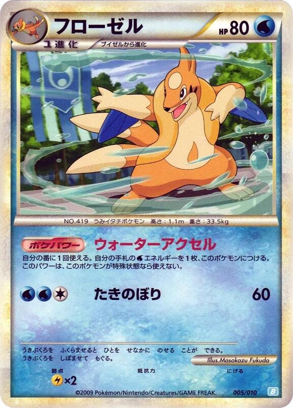 Floatzel (Japanese) Pokemon card from Battle Starter Deck (Blastoise)