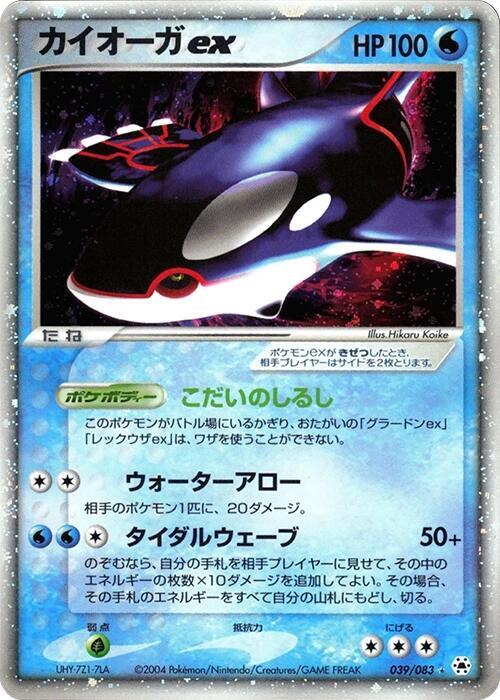 Kyogre ex (Japanese)