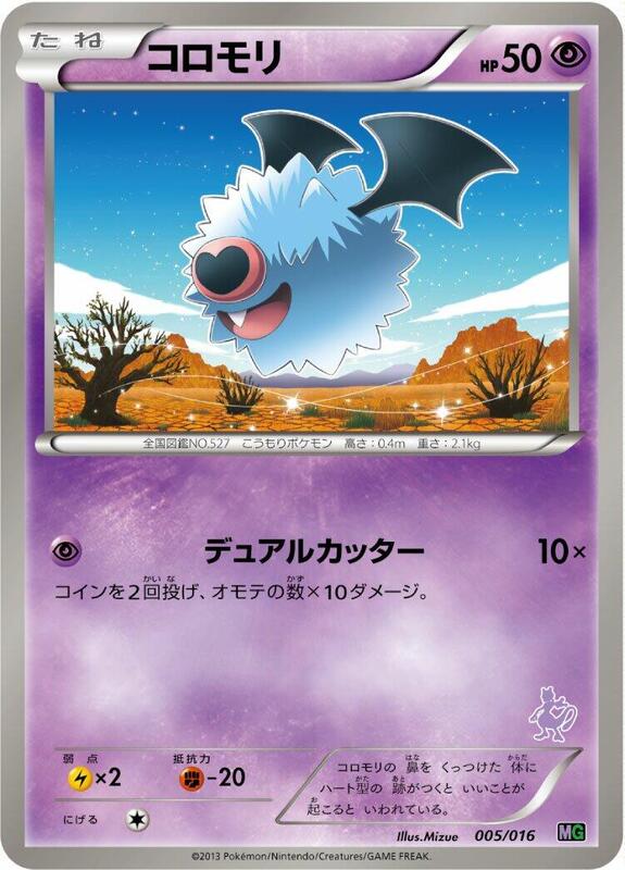 Woobat (Japanese)