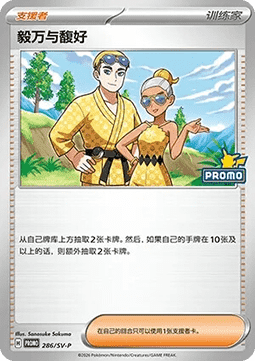 Jamming Tower (SV-P/CS 287) Scarlet & Violet Simplified Chinese Promos CN