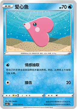 Luvdisc Pokemon card from Azure Shadow Pursuit