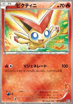 Victini Pokemon card from Battle Theme Deck: Victini