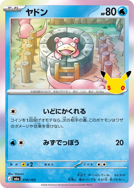 Slowpoke (Japanese)