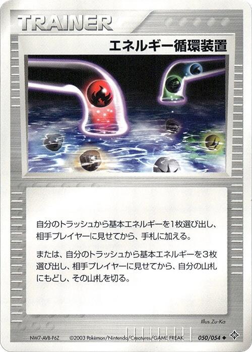 Energy Recycle System (Japanese) Pokemon card from Rulers of the Heavens