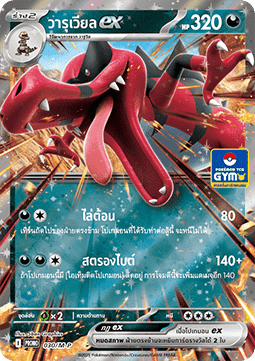 Krookodile ex (M-P/TH 030) M-P Thai Promos TH