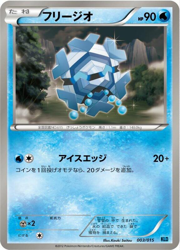 Cryogonal (Japanese) Pokemon card from Keldeo Battle Strength Deck