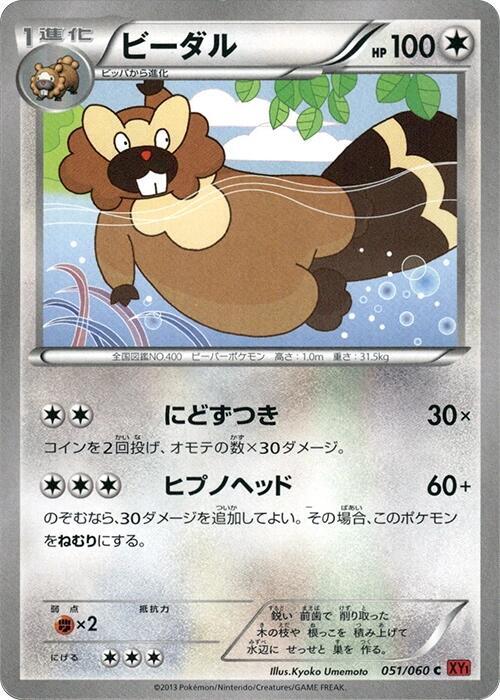 Bibarel (Japanese) Pokemon card from XY-By: Collection Y