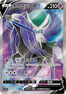 Shadow Rider Calyrex V