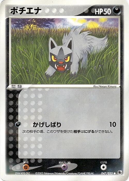 Poochyena (Japanese) Pokemon card from ADV Expansion Pack