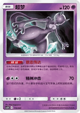 Mewtwo CN