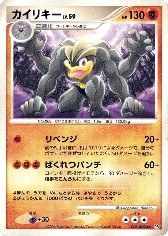 Machamp (Japanese) Pokemon card from DP1: Space-Time Creation